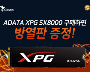 코잇, ‘ADATA XPG SX8000 256GB M.2’ 최적화 방열판 증정 프로모션 실시